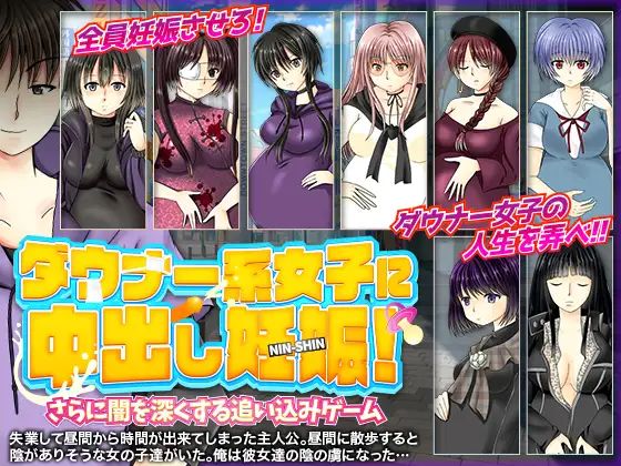 Gloomy Girl Impregnation Game Apk Adult Game Download (1)